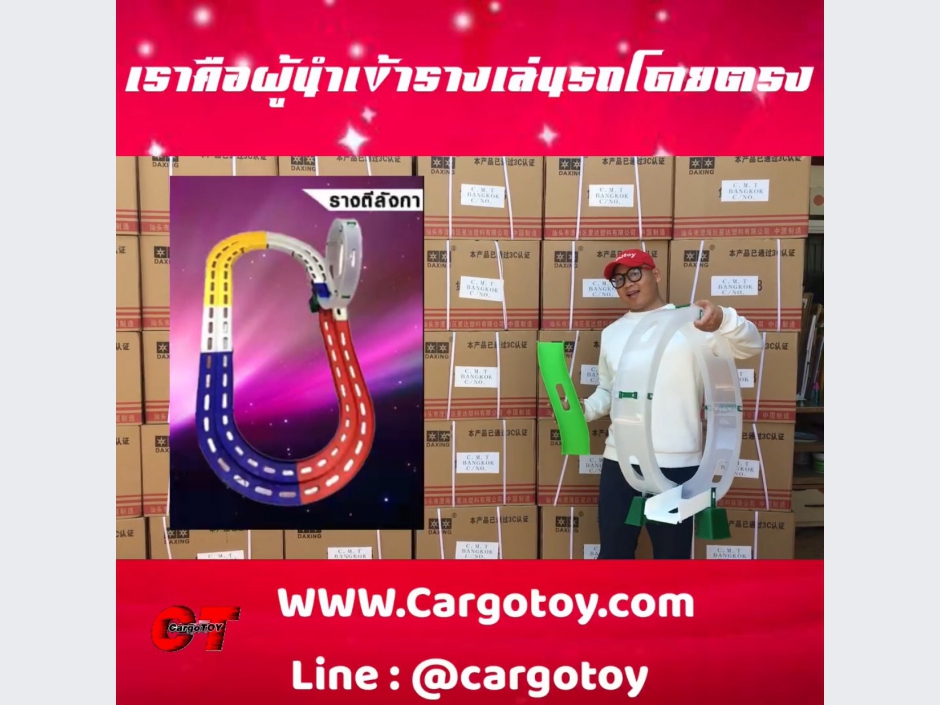 ปีนี้ร้าน cargotoy ขอเปิดรับตัวแทน จำหน่ายสินค้าโดยตรง